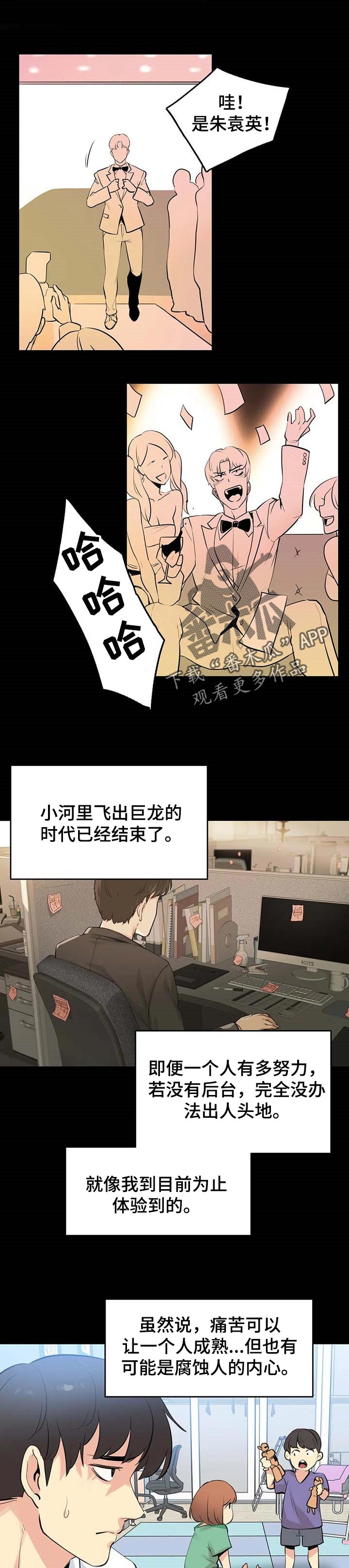 养家糊口的近义词漫画,第104章：单独表示诚意2图