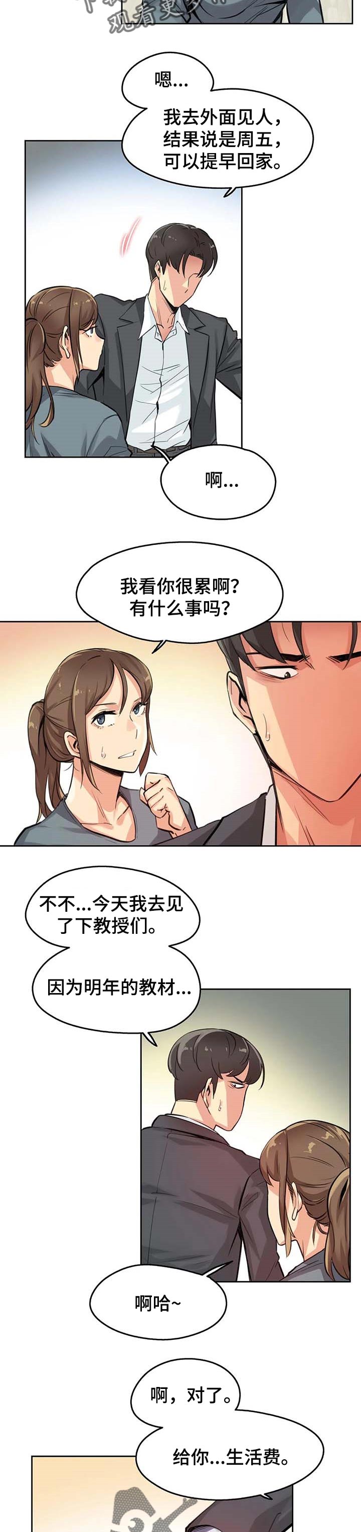 养家炒股漫画,第29章：生活费2图