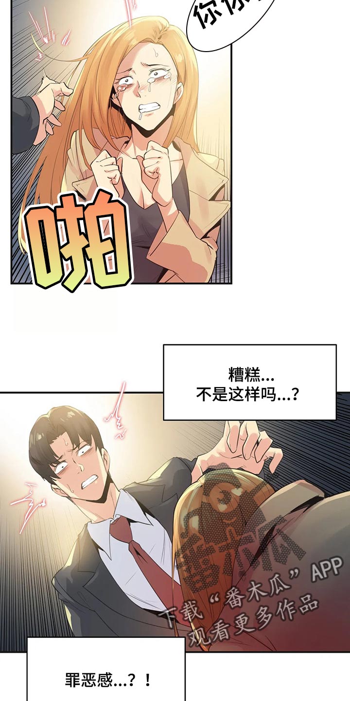 养家漫画,第142章：不能再浪费机会2图