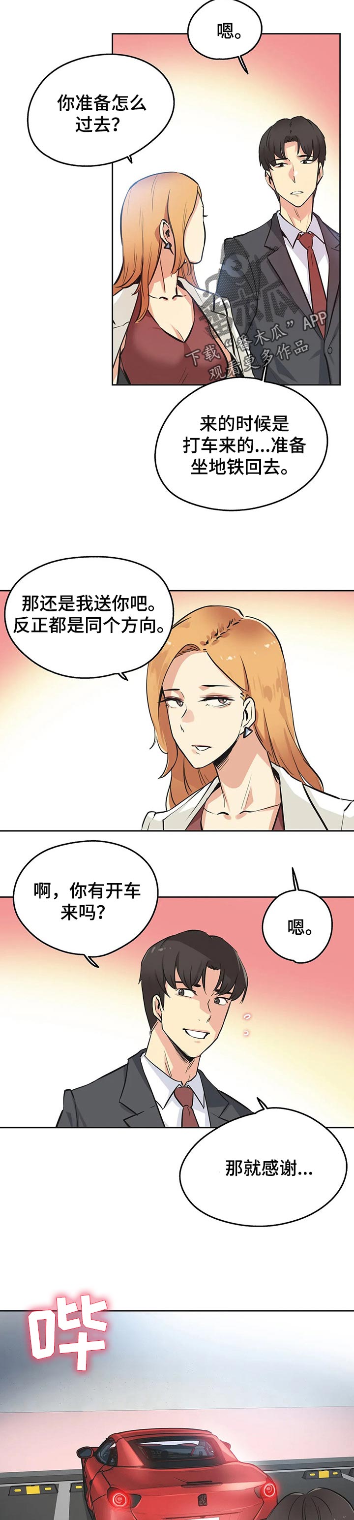 养家之人在线观看完整版免费高清漫画,第75章：帅气的女人2图