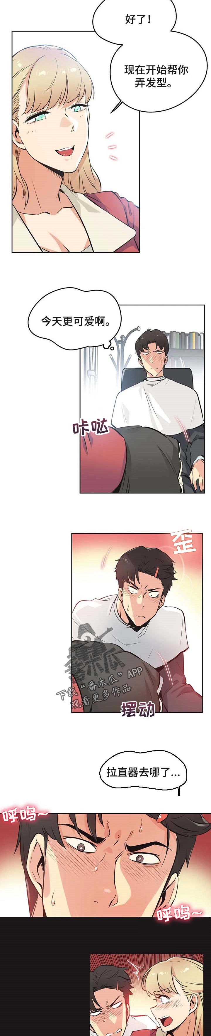 养家之人免费观看漫画,第84章：担心2图