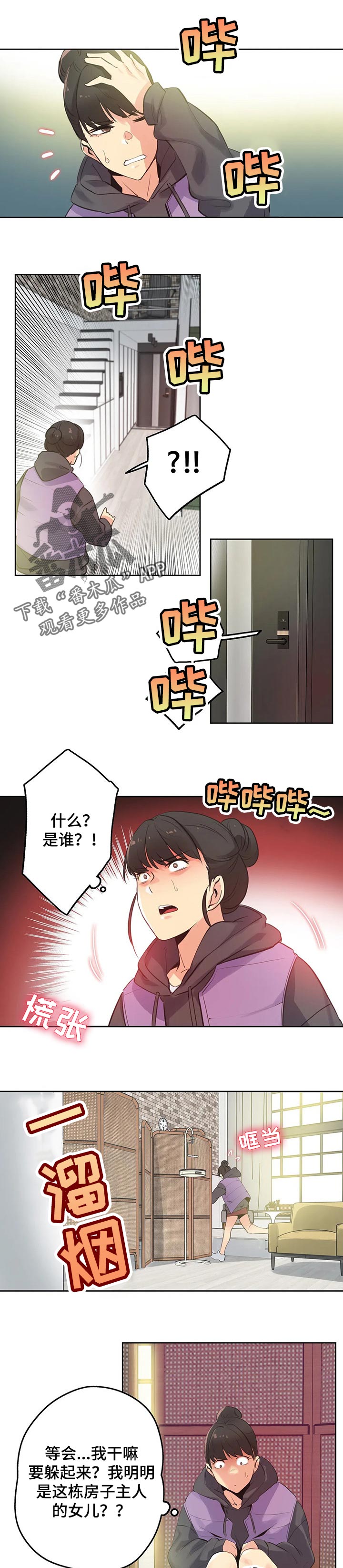 养家之人小说漫画,第118章：跟踪1图