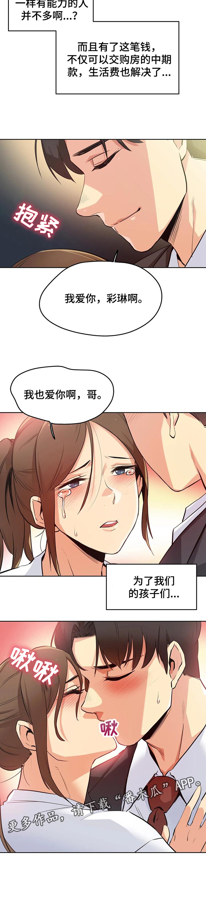 养家之人是哪个国家的漫画,第72章：相信他2图