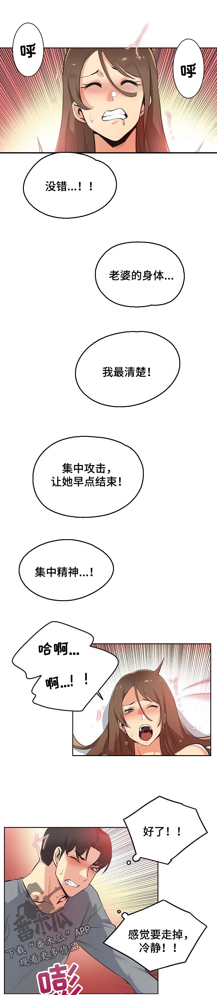 养家之人hd漫画,第83章：因为你1图