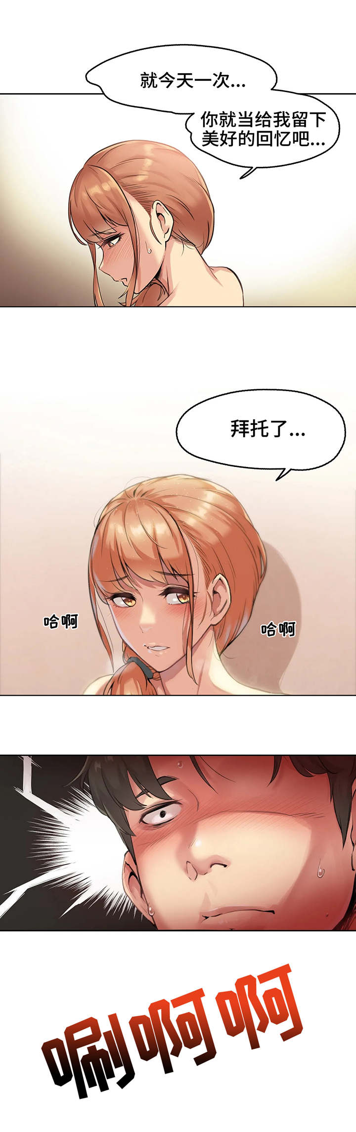 养家是哪个营业部漫画,第3章：表白2图