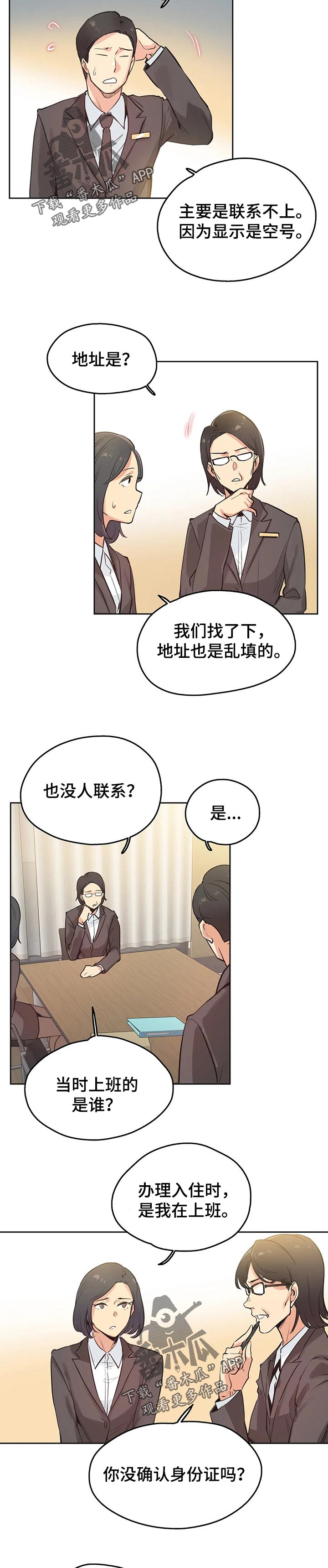 养家独宠25年漫画,第60章：赔偿纠纷2图