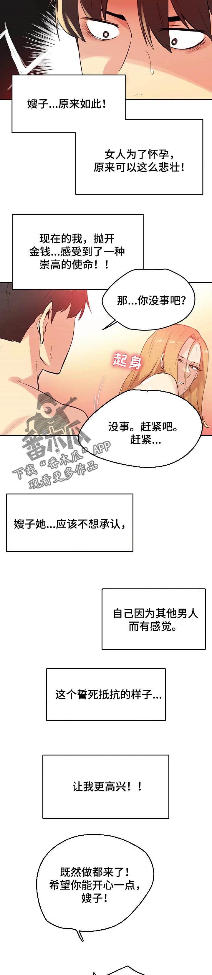 养家心法完整版漫画,第108章：商务关系2图