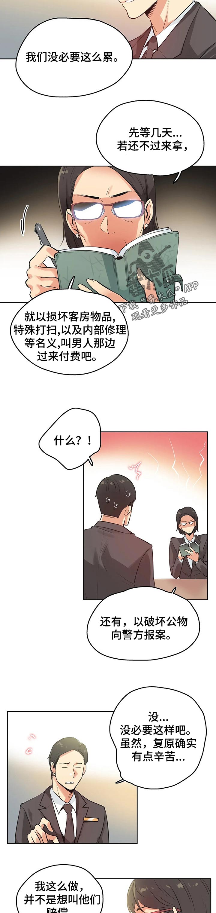 养家心法完整版pdf百度云漫画,第61章：摄影师2图