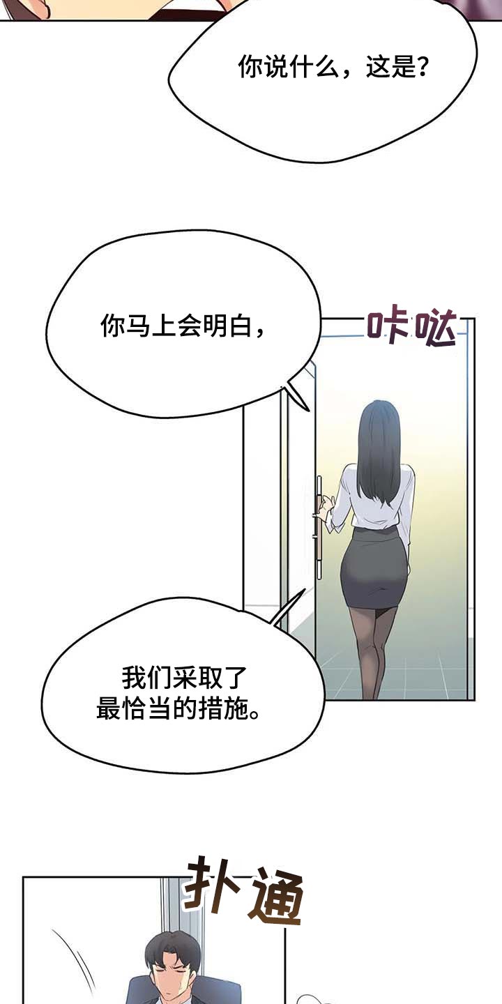 养家老师是哪个席位漫画,第135章：混乱2图