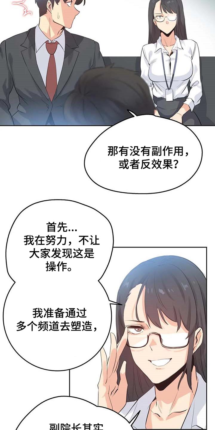 养家心法完整版57页内容漫画,第136章：秘密武器2图