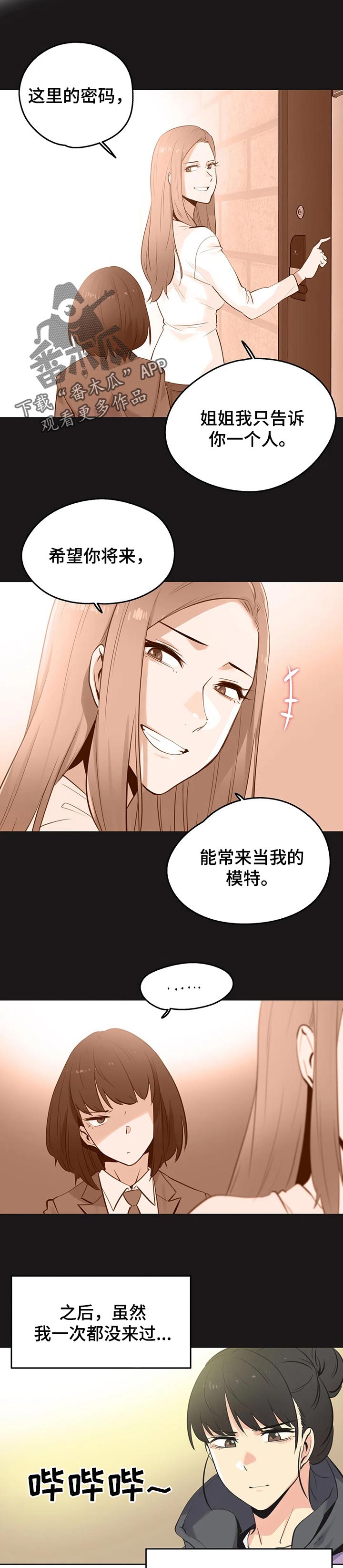 养家活口漫画,第118章：跟踪2图