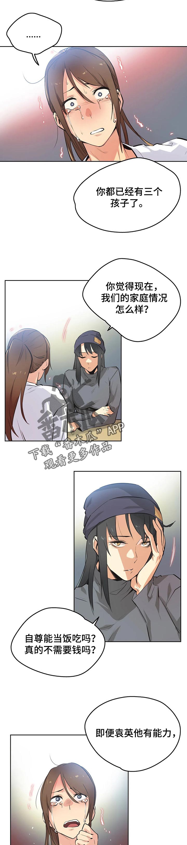 养家漫画,第68章：说服1图