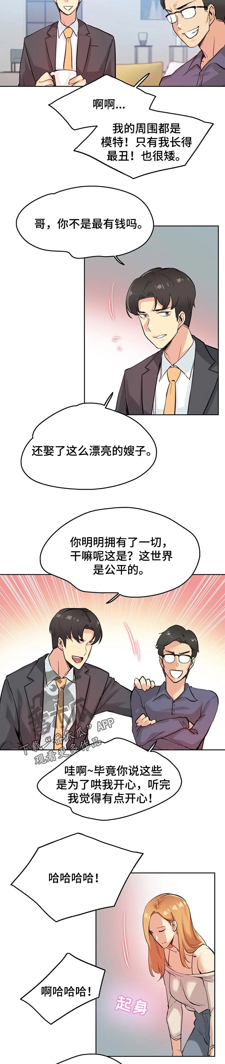 养家糊口的意思漫画,第38章：巧合2图