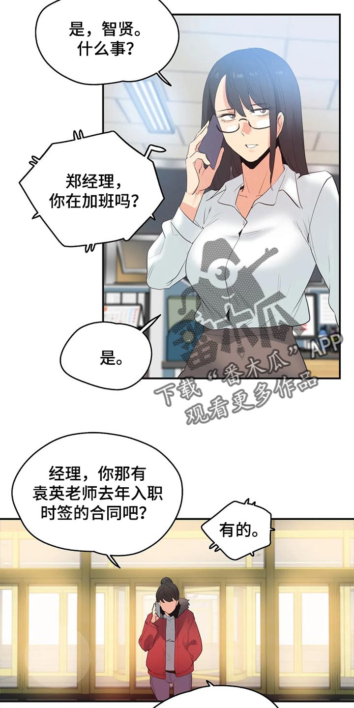 养家老师 著名游资漫画,第143章：她是我的母亲2图