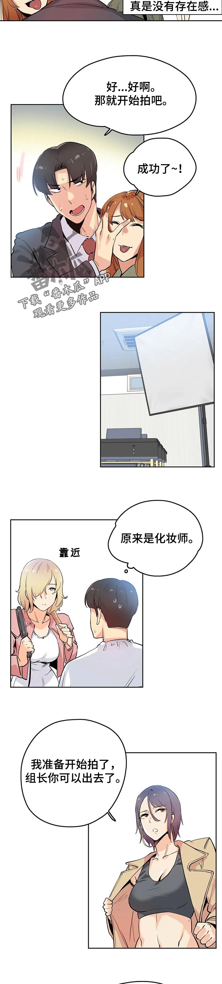 养家漫画,第63章：拍摄准备2图