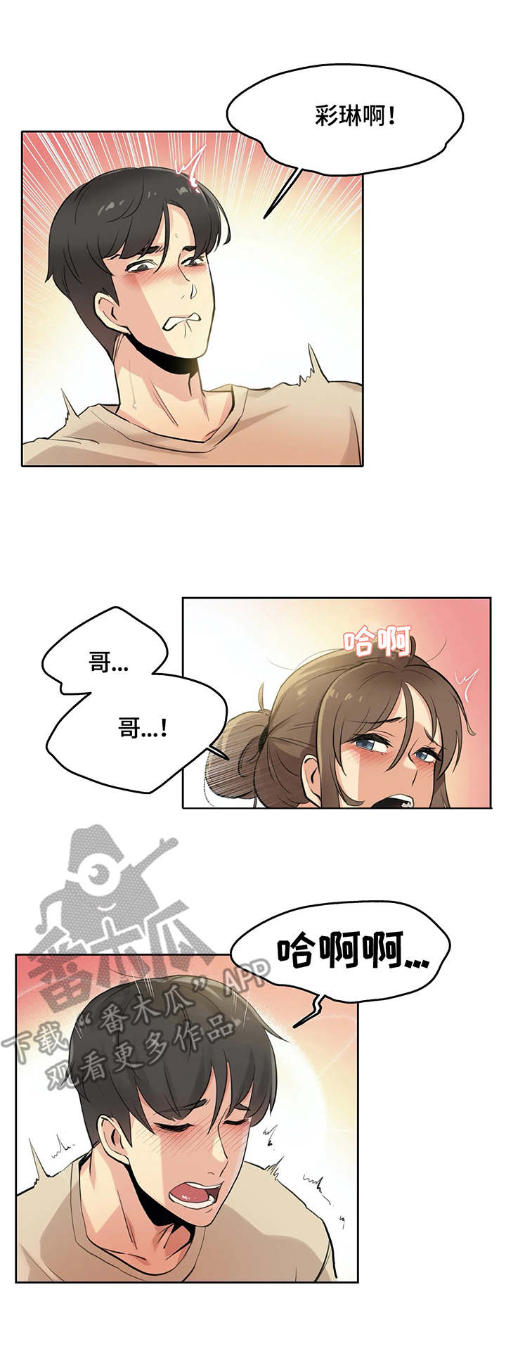 养家之人免费观看完整版漫画,第12章：模特2图