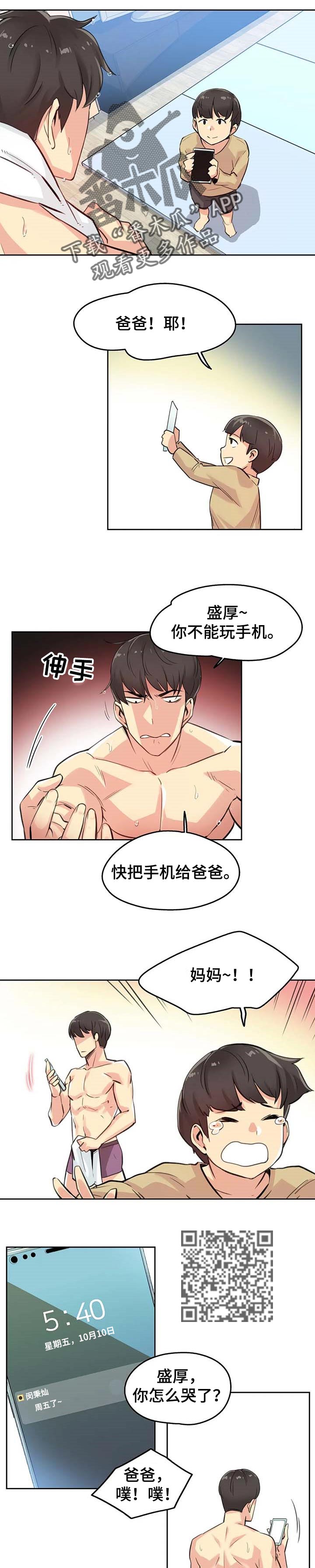 养家糊口电影免费漫画,第30章：报仇1图