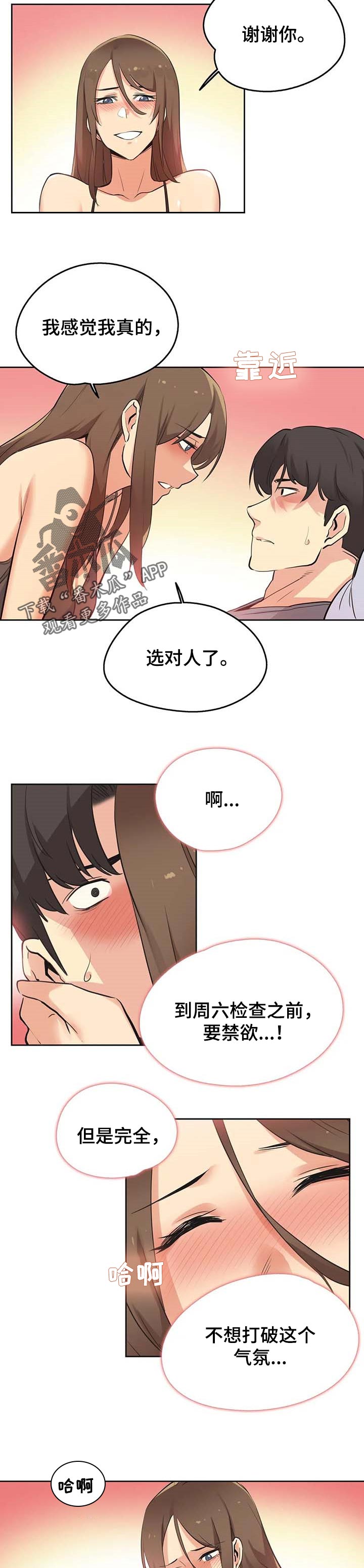 养家电视剧漫画,第82章：选对人1图