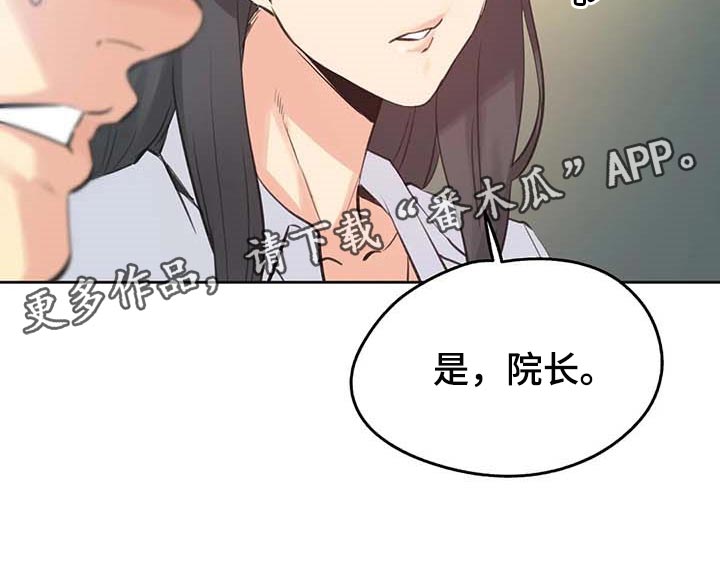 养家糊口的高级说法漫画,第132章：负面评价2图
