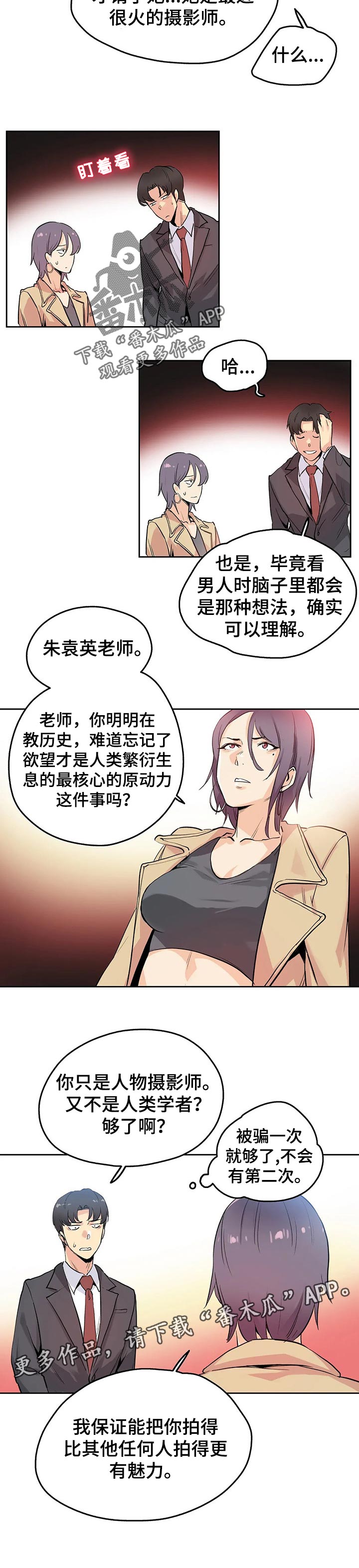 养家之人修改器漫画,第62章：奇妙的关系2图