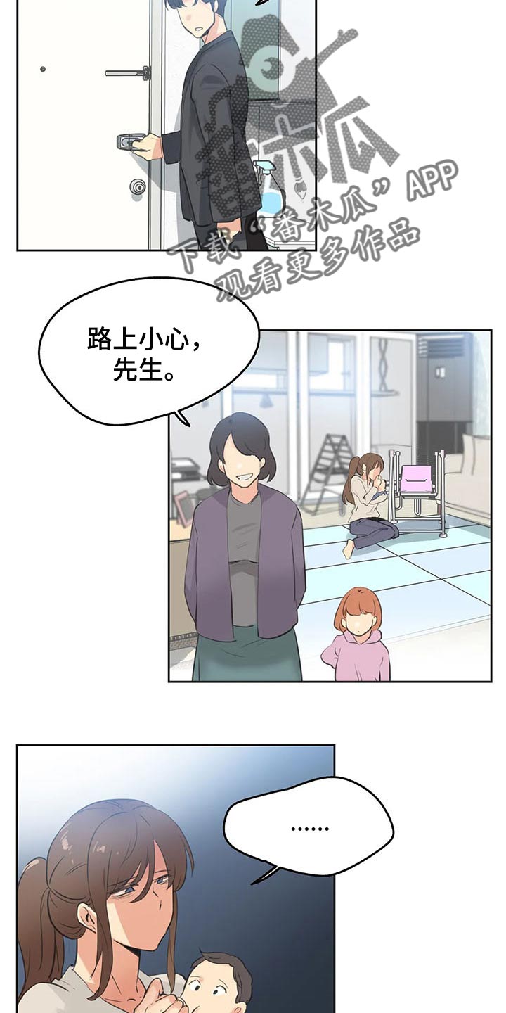 养家之人在线观看完整版免费国语版漫画,第127章：吵架1图