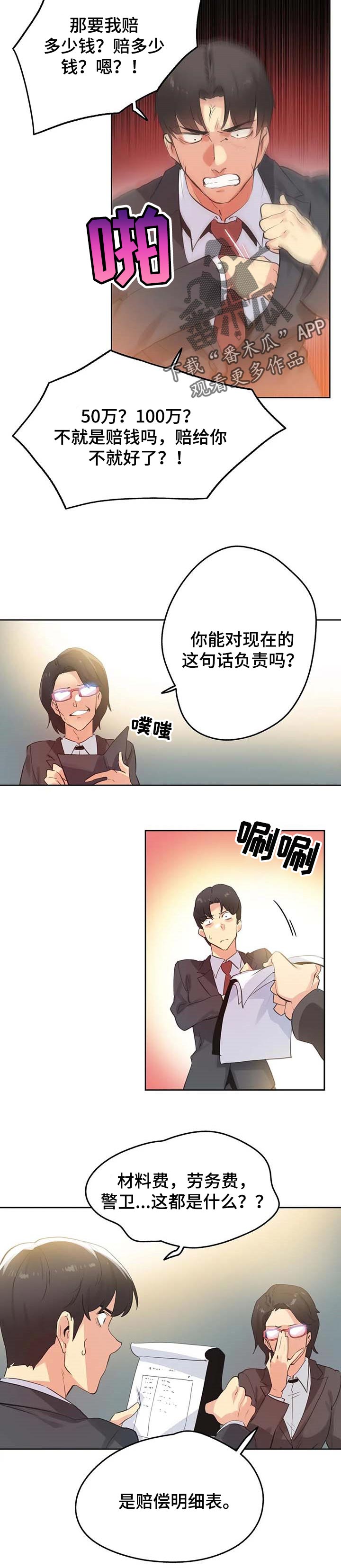 养家之人观后感漫画,第125章：绝对不会赔2图