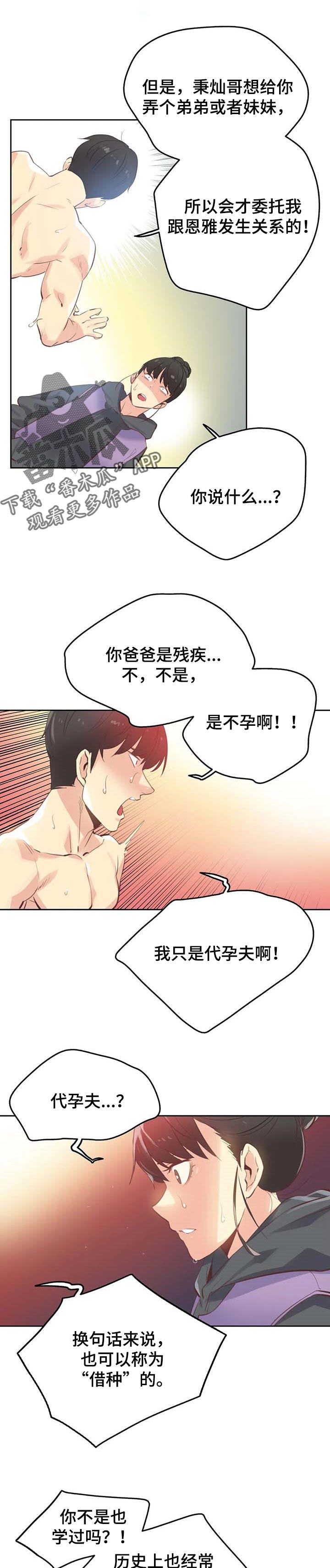 养家心法原文漫画,第120章：讨厌你2图