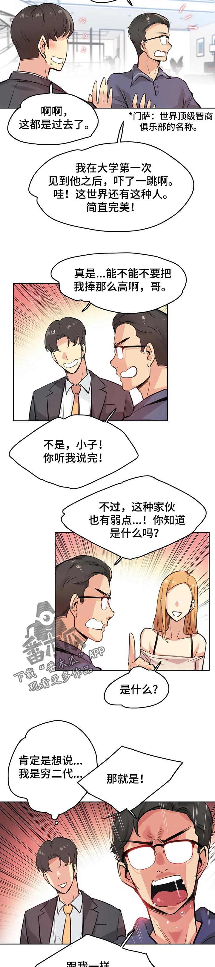 养家心决漫画,第37章：梦想2图