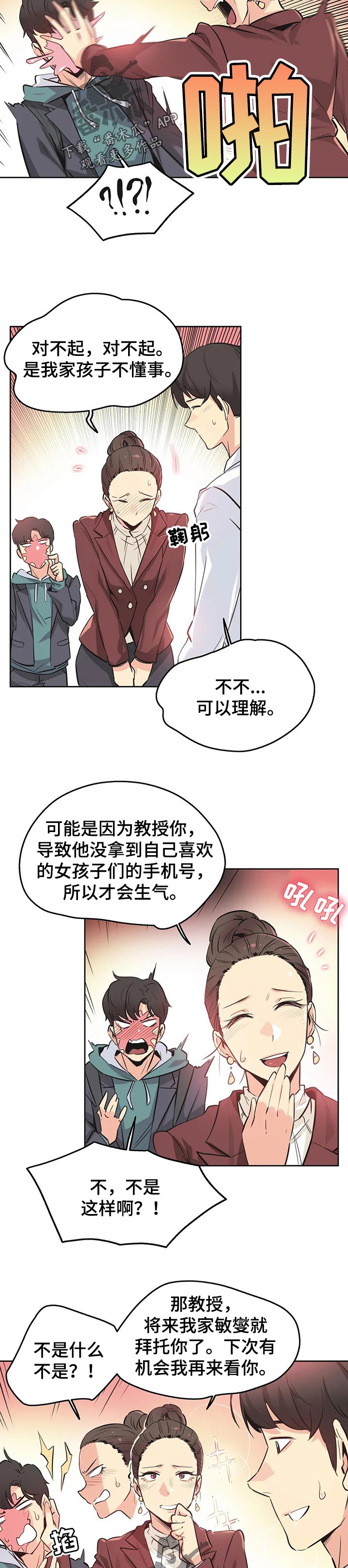 养家兔漫画,第70章：理所当然1图