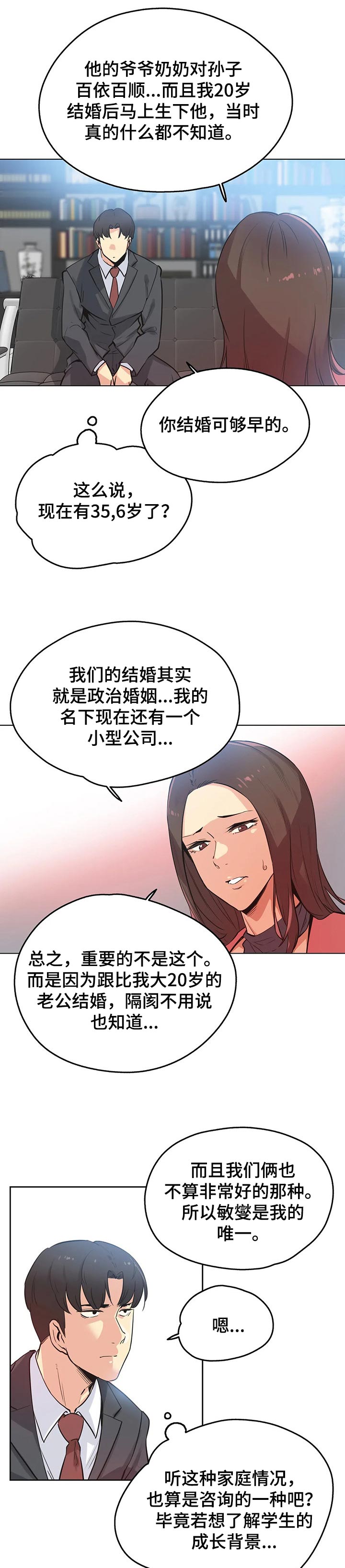 养家糊口韩国电影免费播放漫画,第76章：心理咨询1图