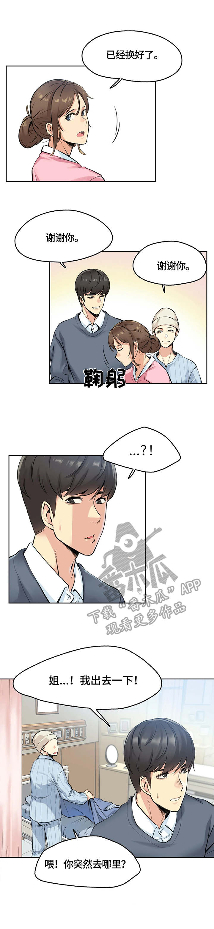 养家席位哪个营业部漫画,第8章：护士1图