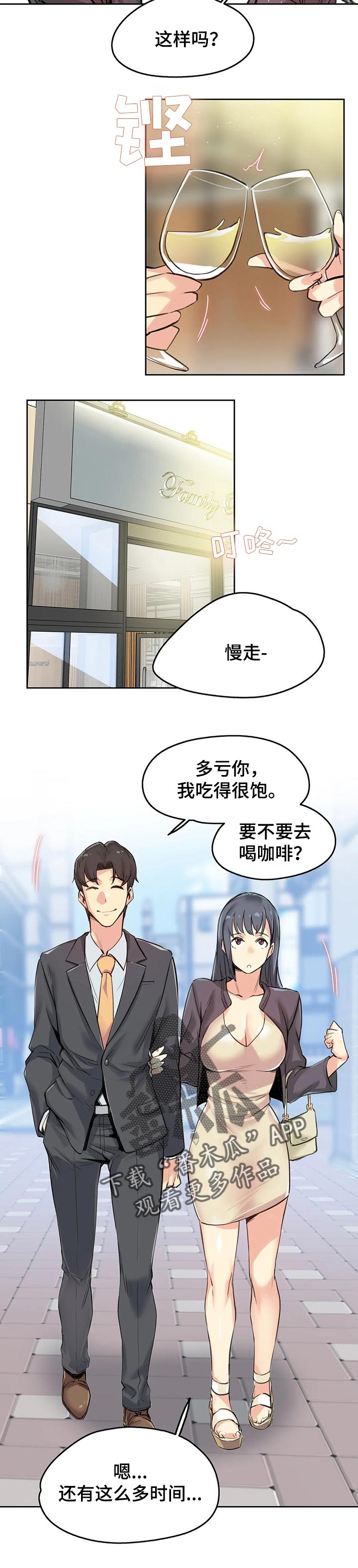 养家之人小说漫画,第32章：补偿2图