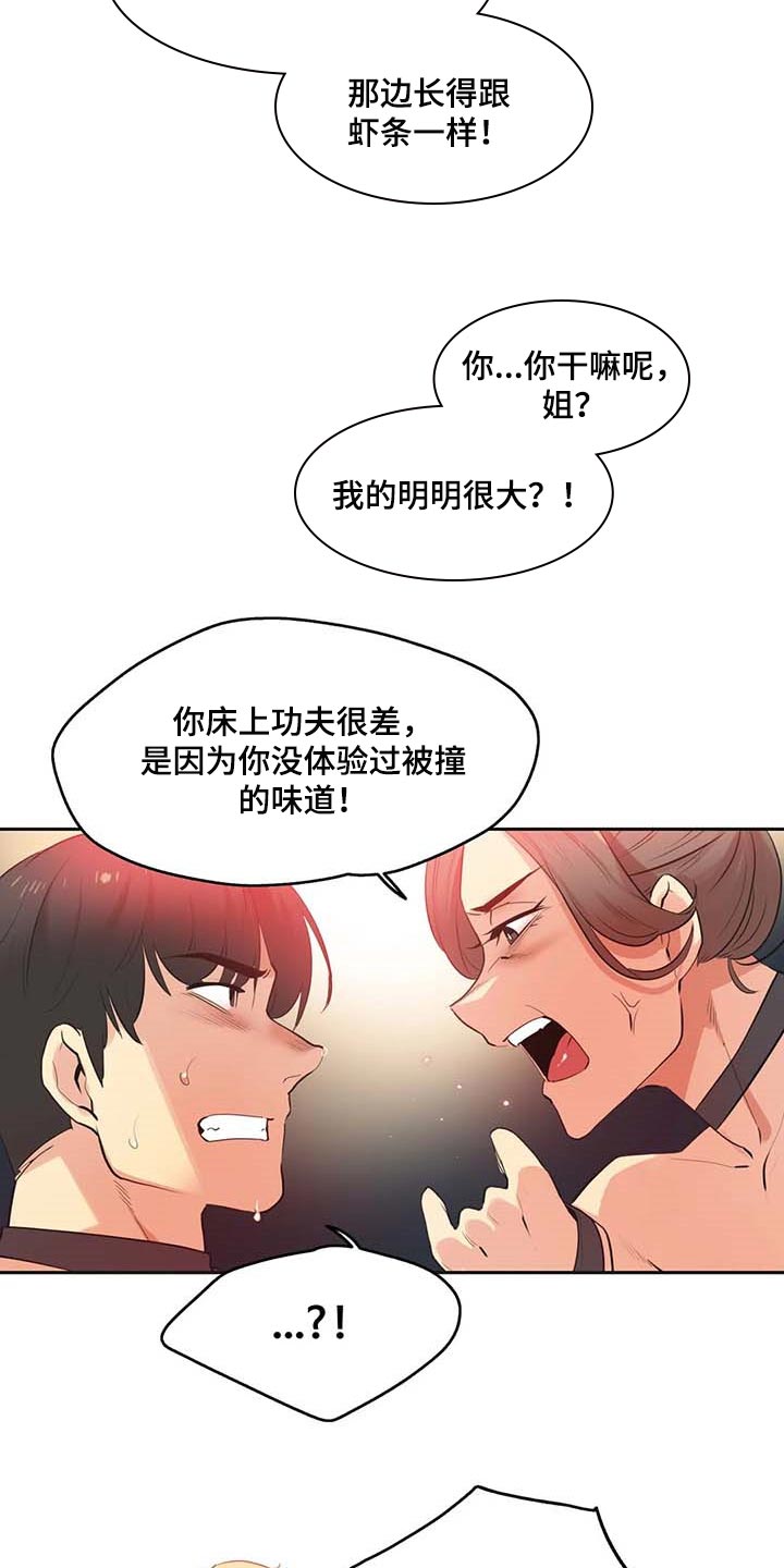 养家糊口的意思漫画,第156章：逃离淤泥2图