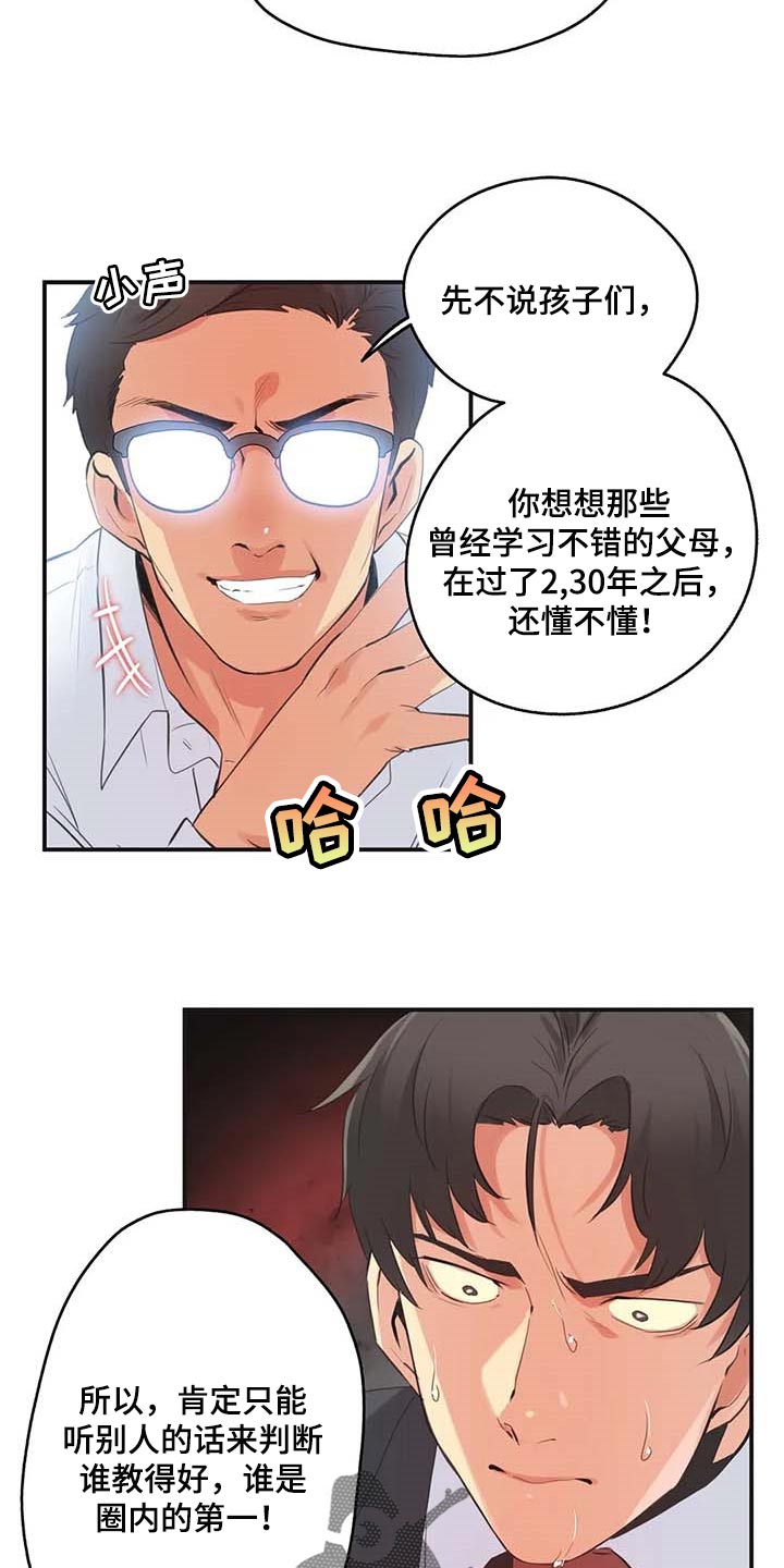 养家糊口电影免费漫画,第140章：第一讲师1图