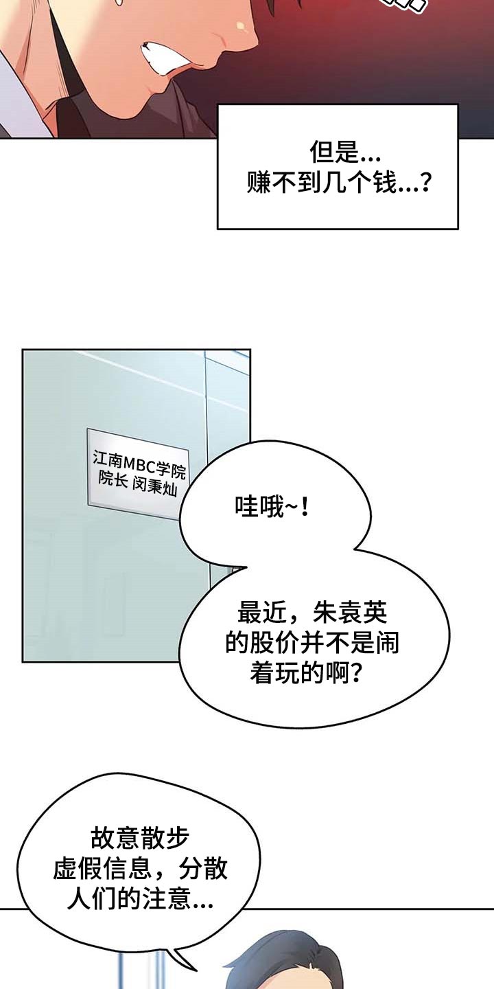 养家漫画,第136章：秘密武器1图