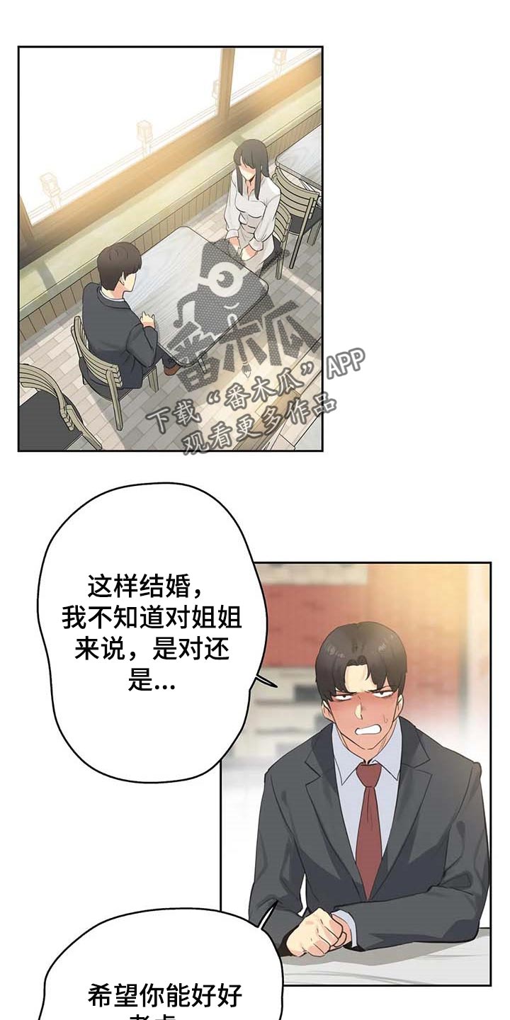 养家老师是哪个席位漫画,第150章：你有能力2图