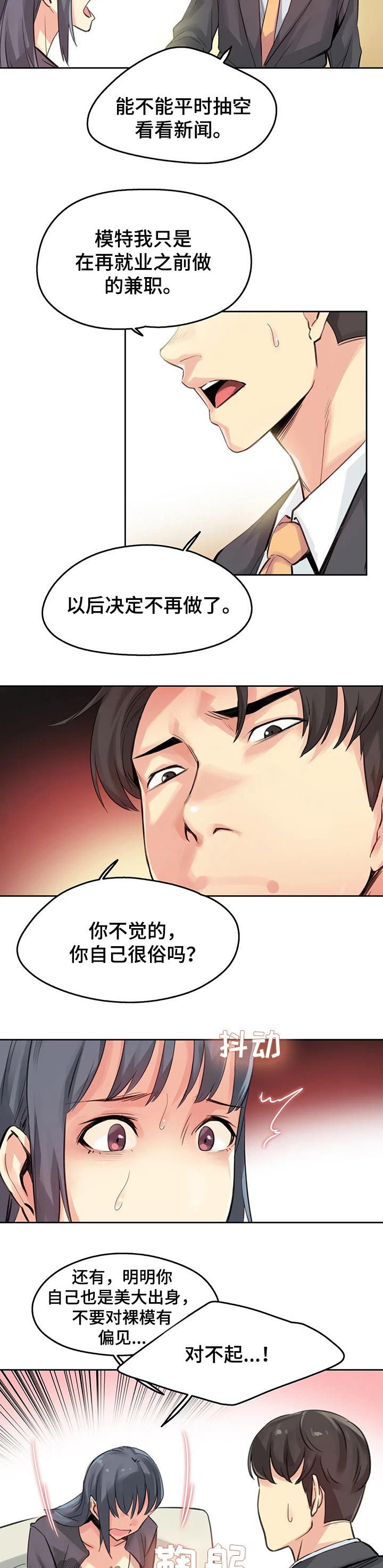 养家糊口韩国电影免费播放在线观看漫画,第31章：因为我受伤2图