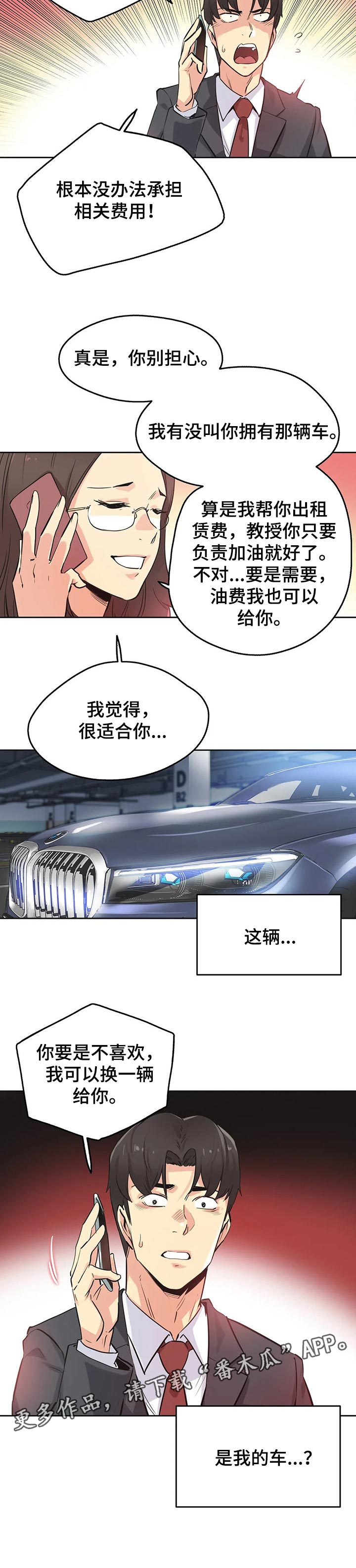 养家心法完整版pdf百度云漫画,第77章：赠送的车子1图