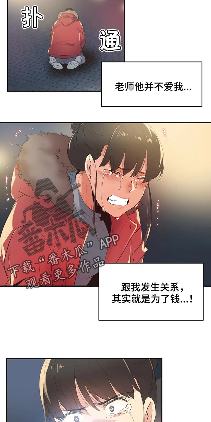 养家心法完整版pdf漫画,第143章：她是我的母亲2图