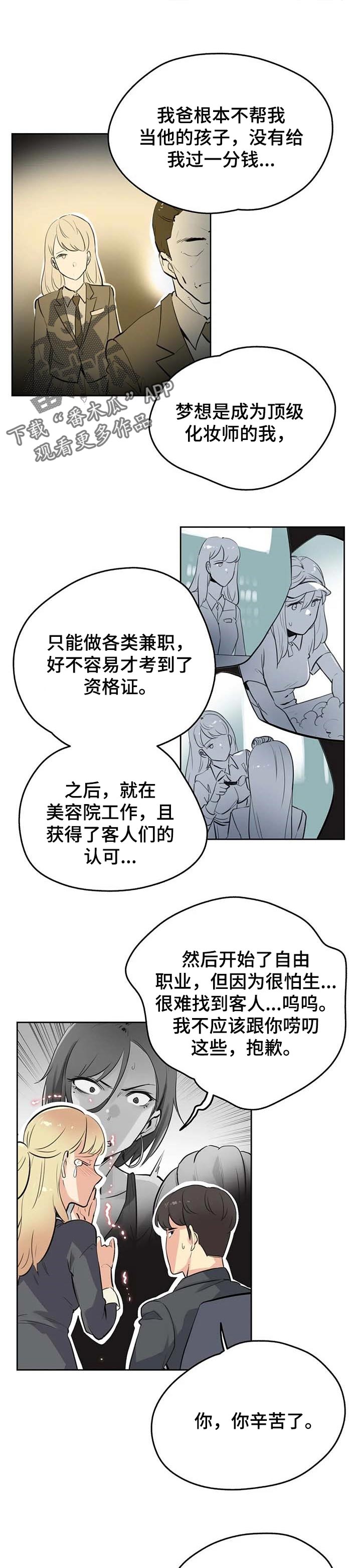 养家之人免费观看完整版漫画,第98章：分享秘密的关系2图