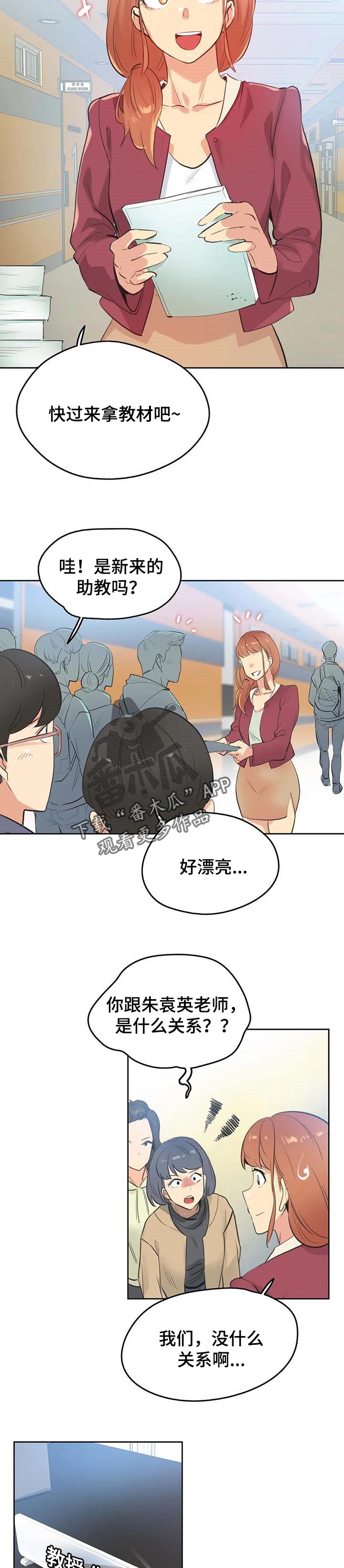 养家心法完整版漫画,第98章：分享秘密的关系2图