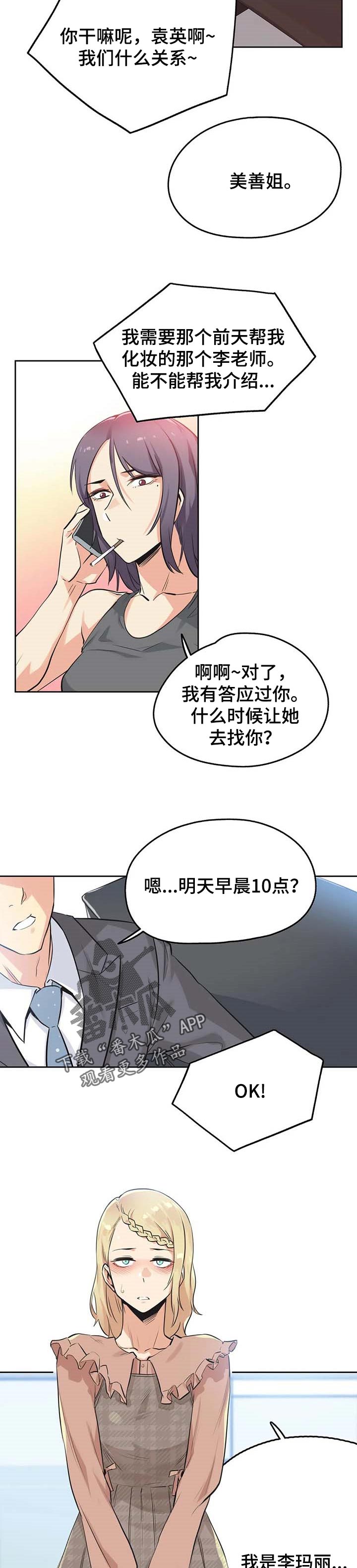 养家之人免费观看漫画,第79章：误会1图