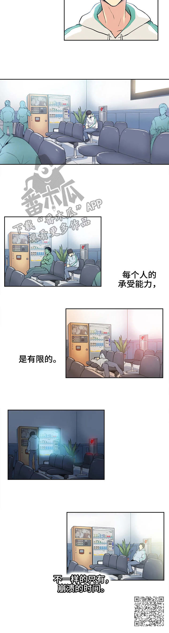 养家糊口游戏漫画,第6章：白血病2图