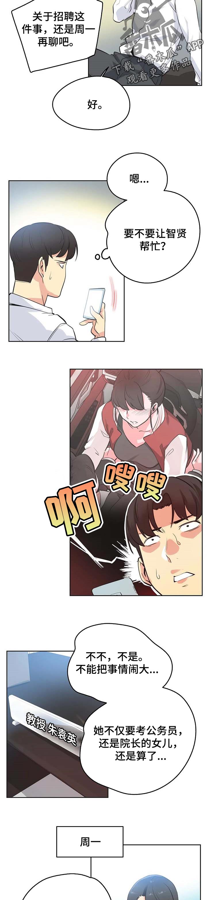 养家炒股的炒股心法漫画,第95章：助理2图