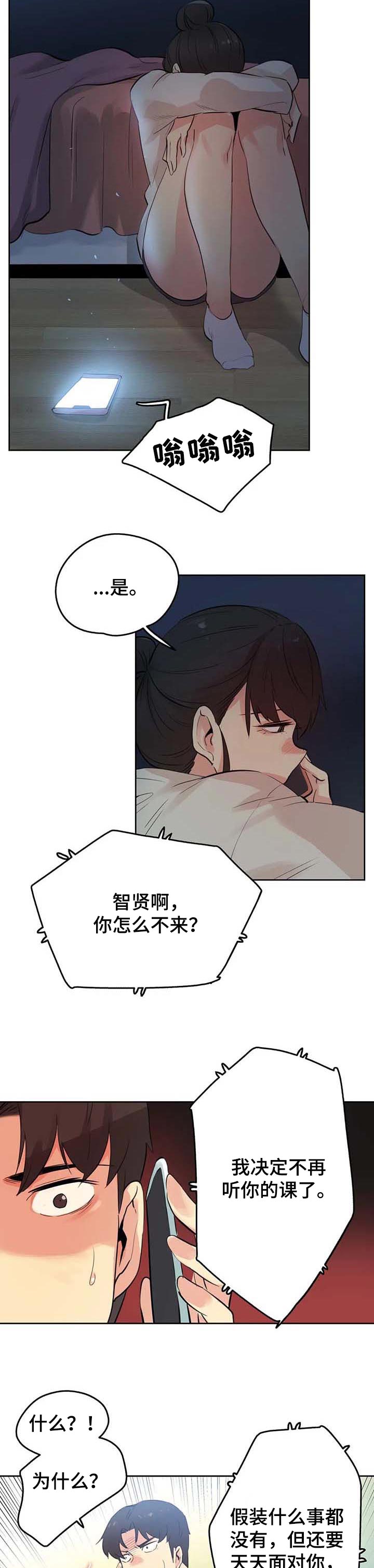 养家之人在线观看完整版免费漫画,第111章：不再听你的课了1图