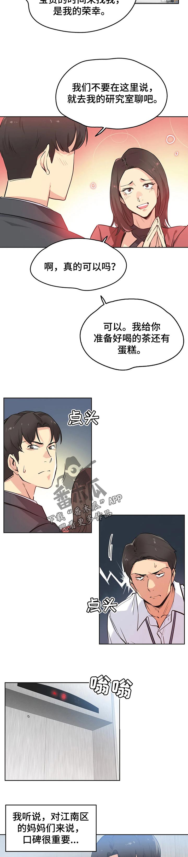 养家糊口的意思漫画,第76章：心理咨询2图