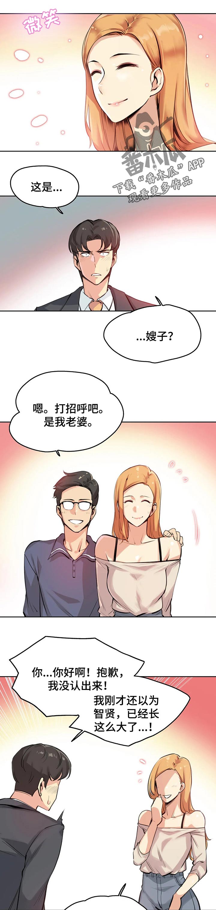 养家禽需要什么证件漫画,第36章：礼物1图