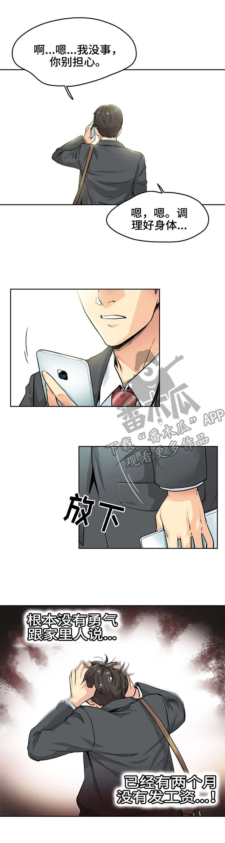 养家之人电影完整版免费观看漫画,第5章：姐姐1图