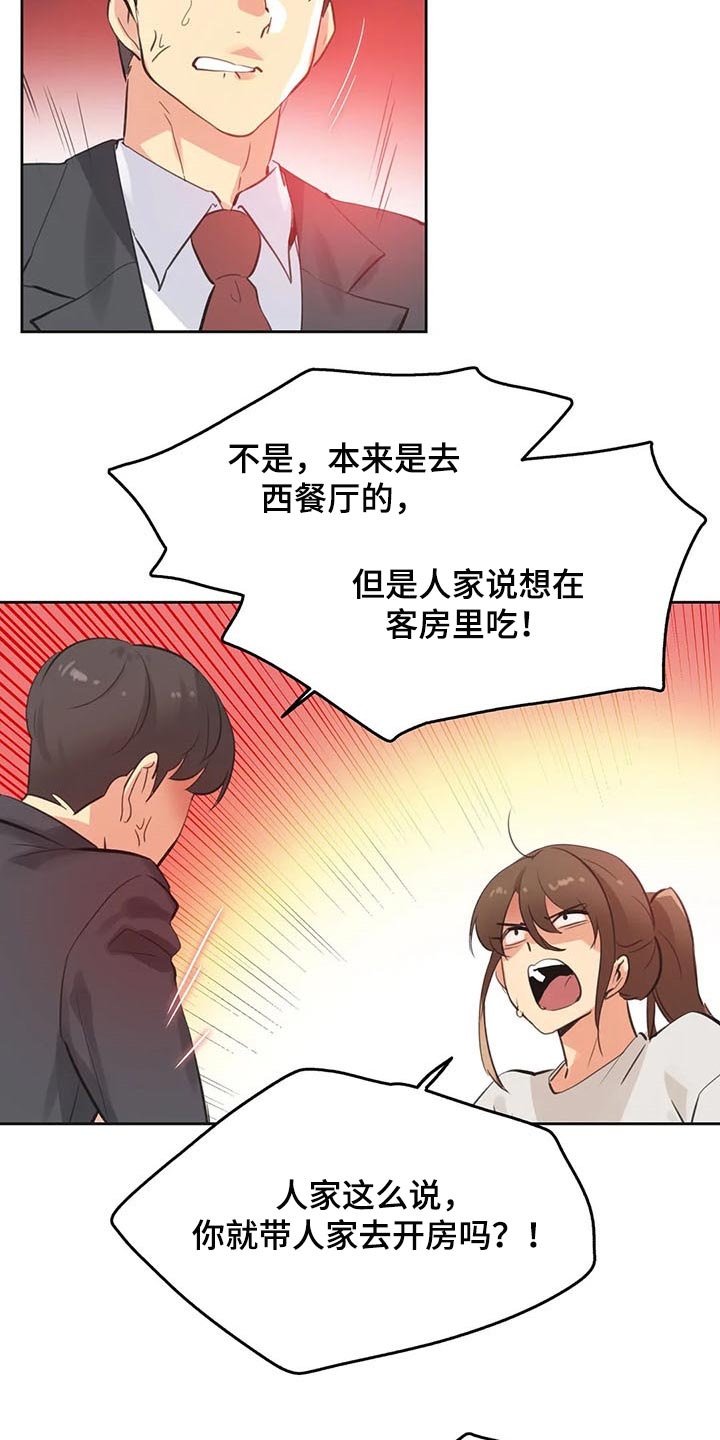 养家糊口韩国电影在线观看漫画,第127章：吵架2图