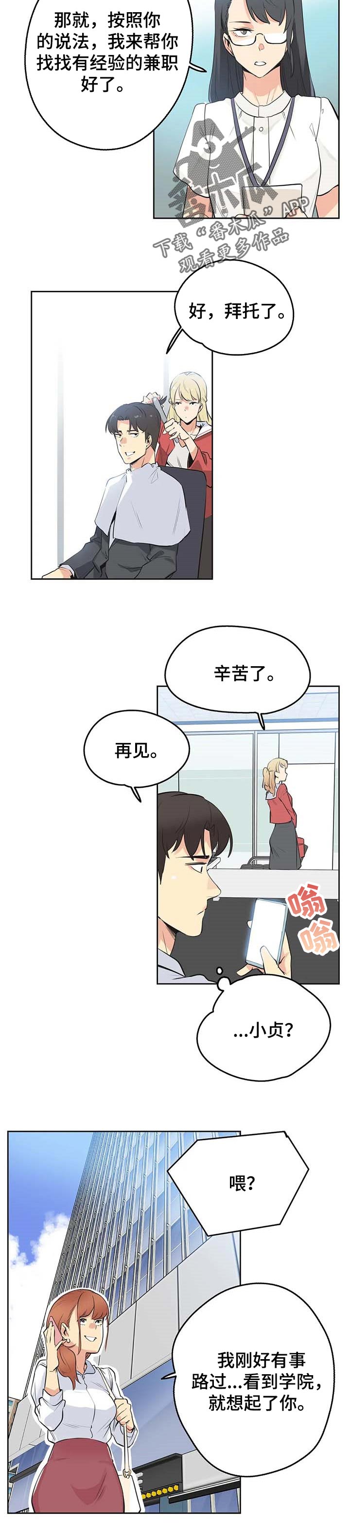 养家漫画,第95章：助理1图